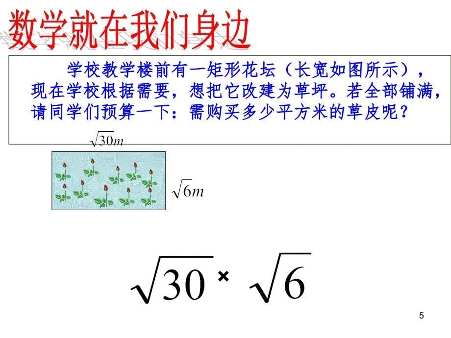 二次根式乘法（课堂PPT)_第5页