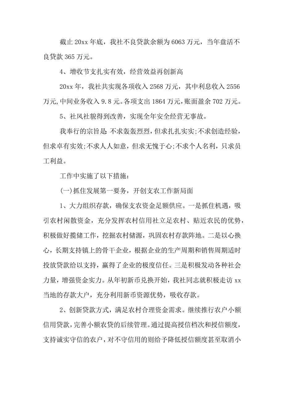 信用社主任个人年终述职报告范文_第3页