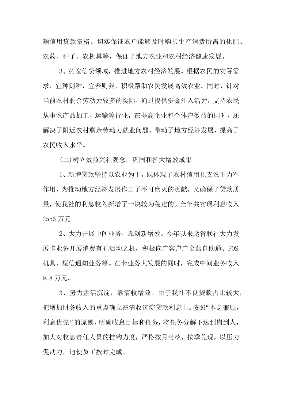 信用社主任个人年终述职报告范文_第4页