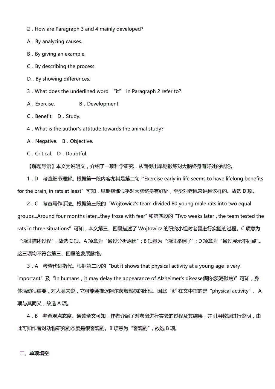 2020年高考英语一轮复习强化训练题汇总3【带解析】_第2页