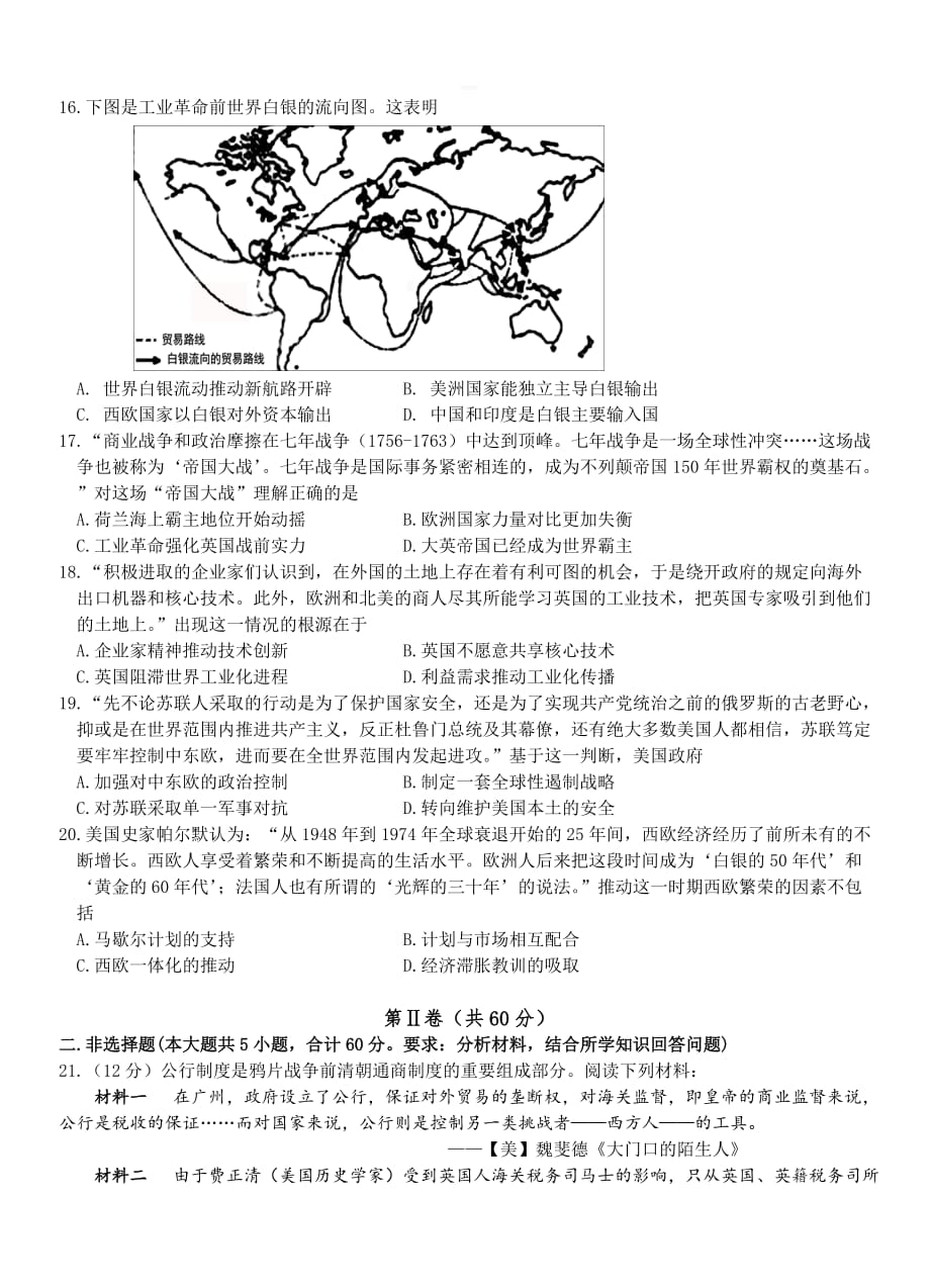 江苏省2020届高三上学期11月考试 历史【带答案】_第3页