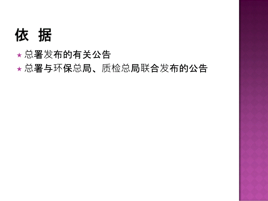 中华人民共和国进出口货物报关单填制规范S教学提纲_第3页