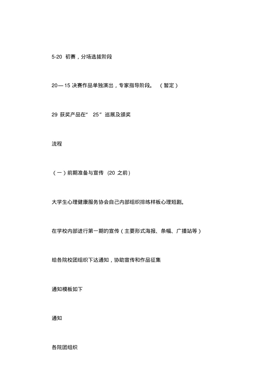 大学生心理剧大赛策划书_第3页