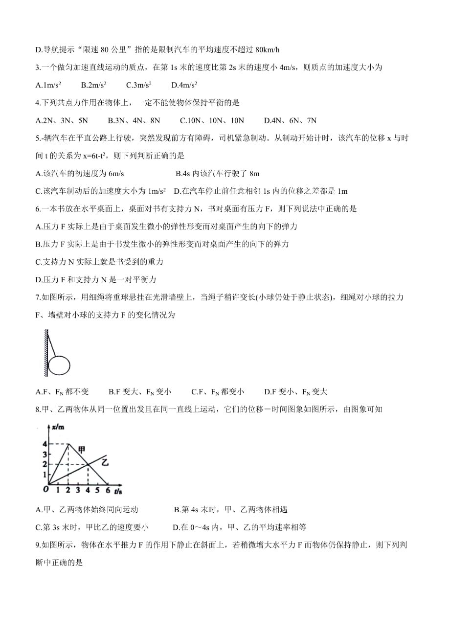 广东省珠海市2019-2020学年高一上学期期末考试 物理一【有答案】_第2页