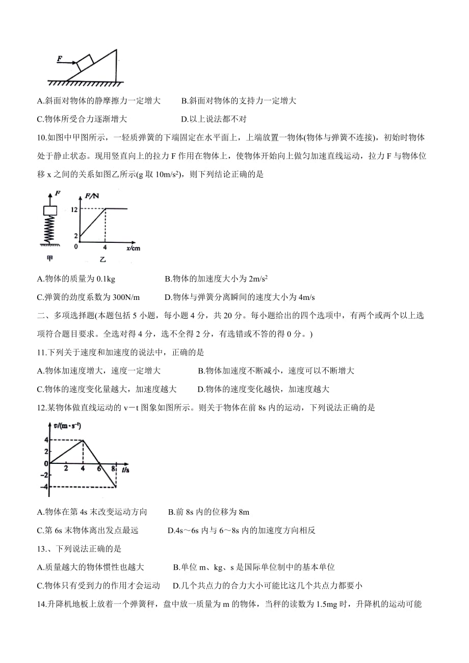 广东省珠海市2019-2020学年高一上学期期末考试 物理一【有答案】_第3页