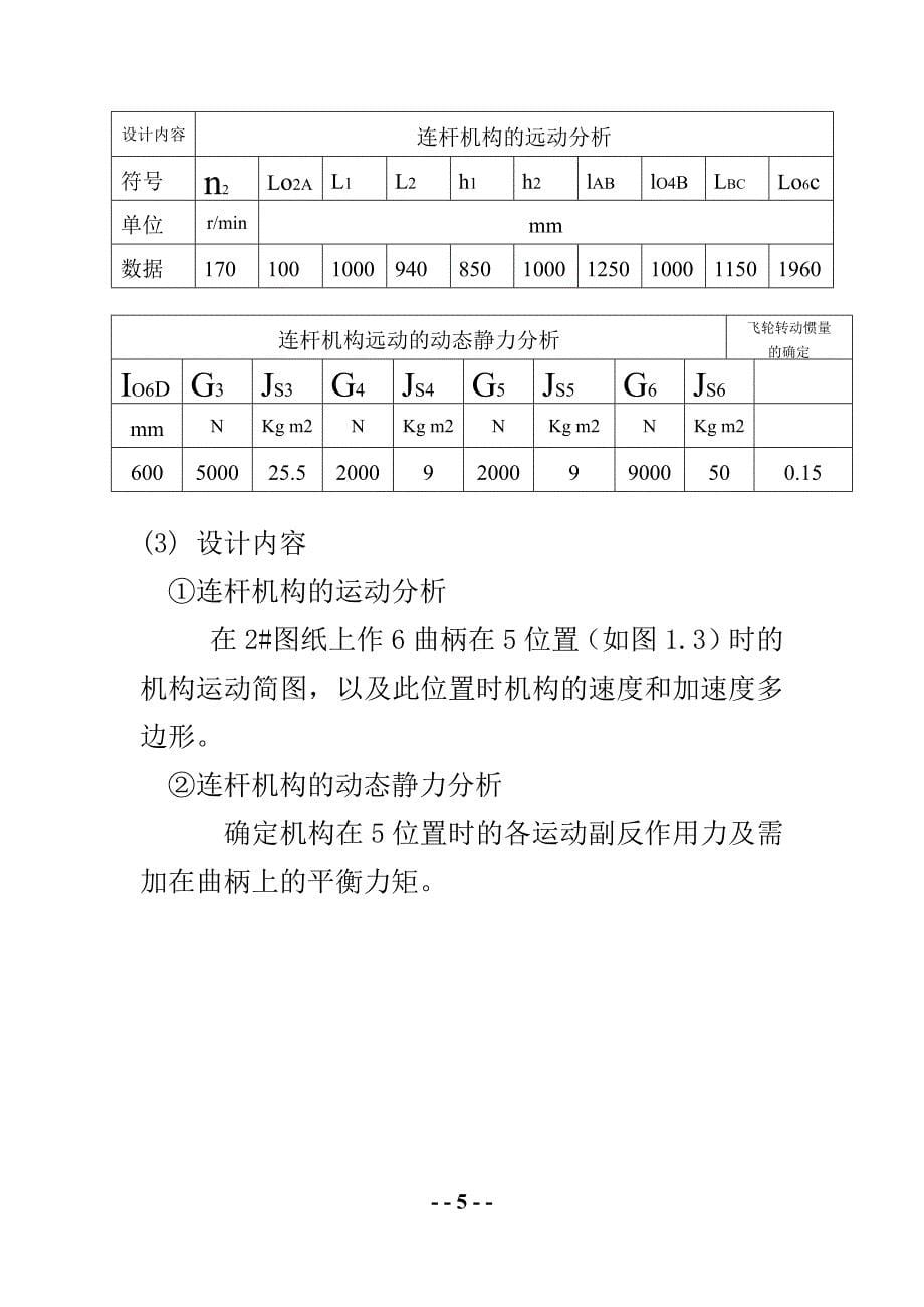 10905编号河南理工大学机械原理课程设计颚式破碎机_第5页