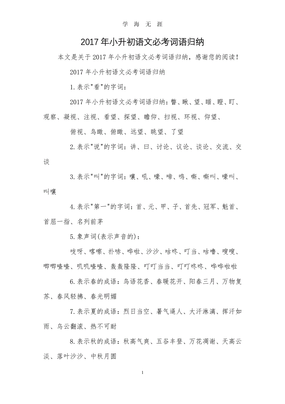 小升初语文必考词语归纳（2020年8月整理）.pdf_第1页