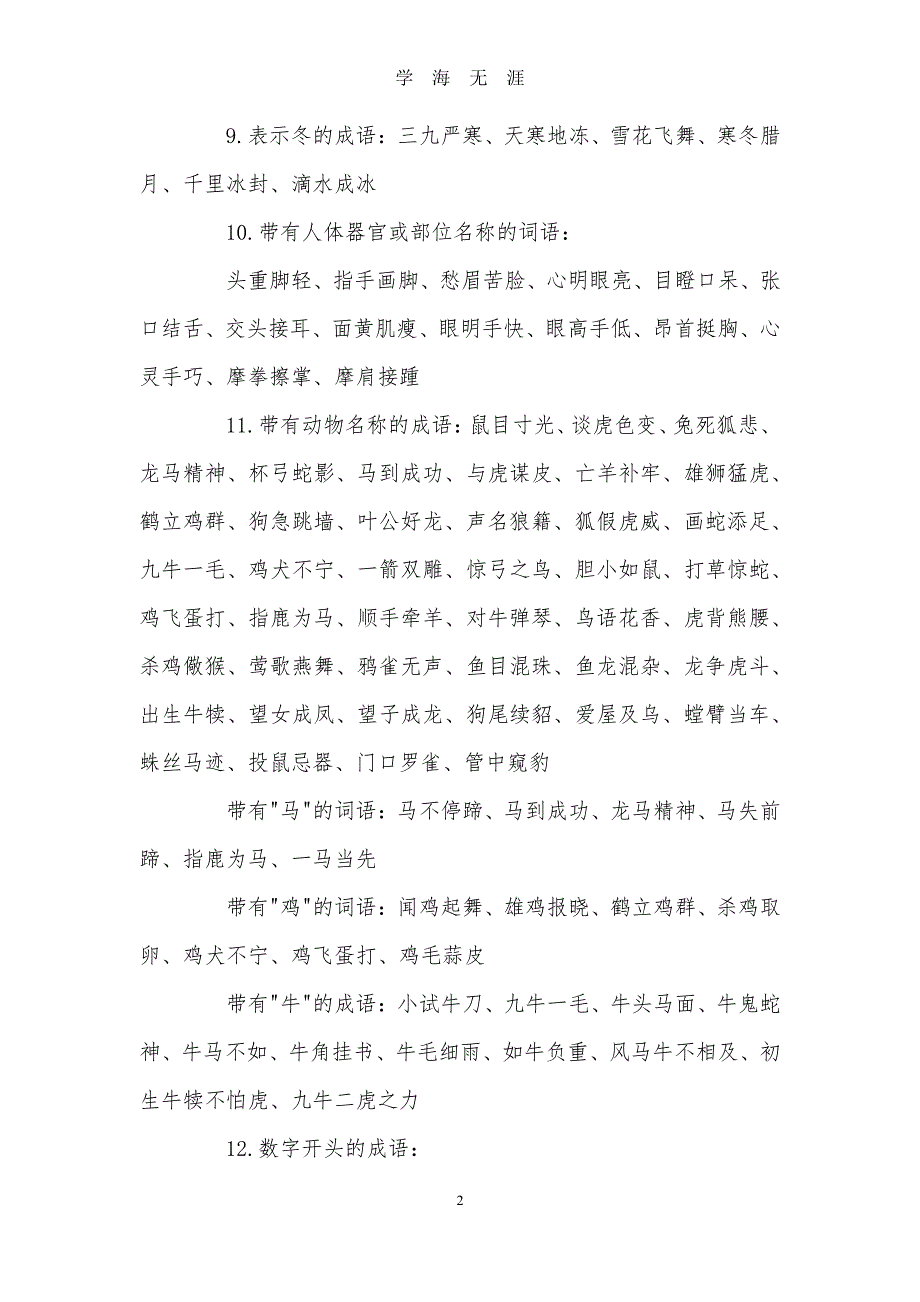 小升初语文必考词语归纳（2020年8月整理）.pdf_第2页