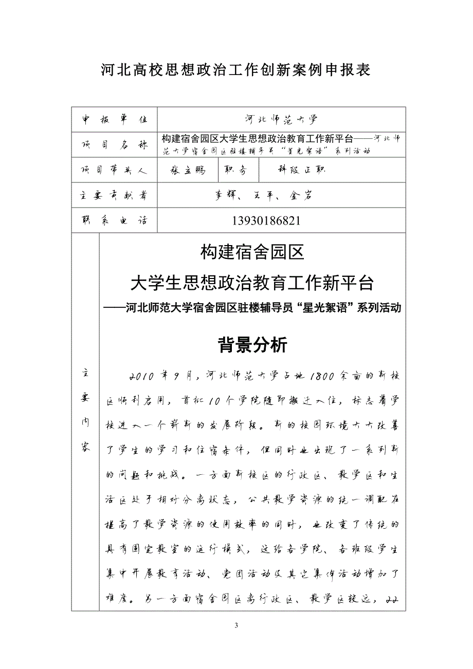 10563编号河北省高校思想政治工作创新案例(修改版)_第3页