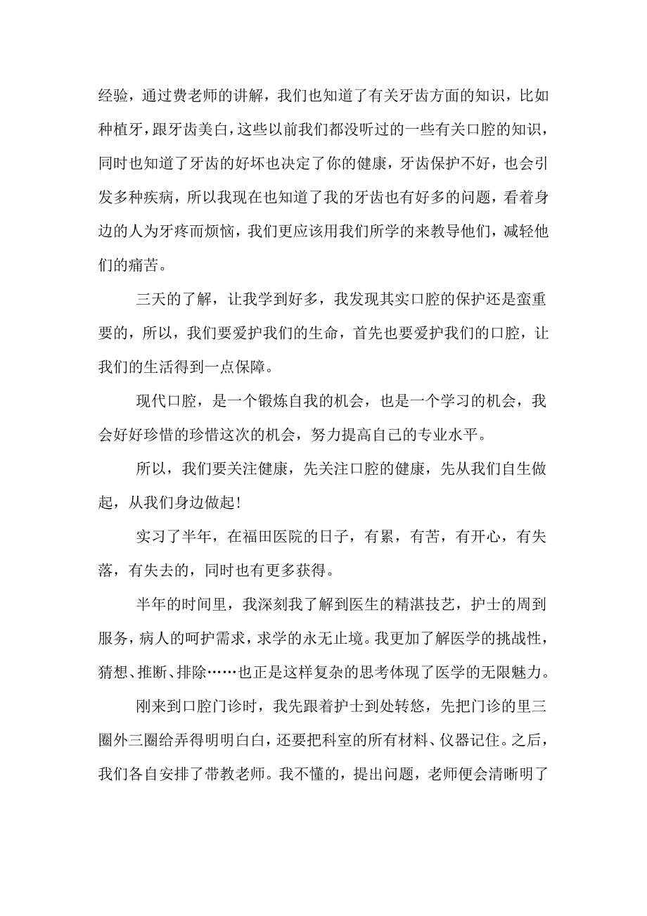 口腔科实习心得范文_第3页