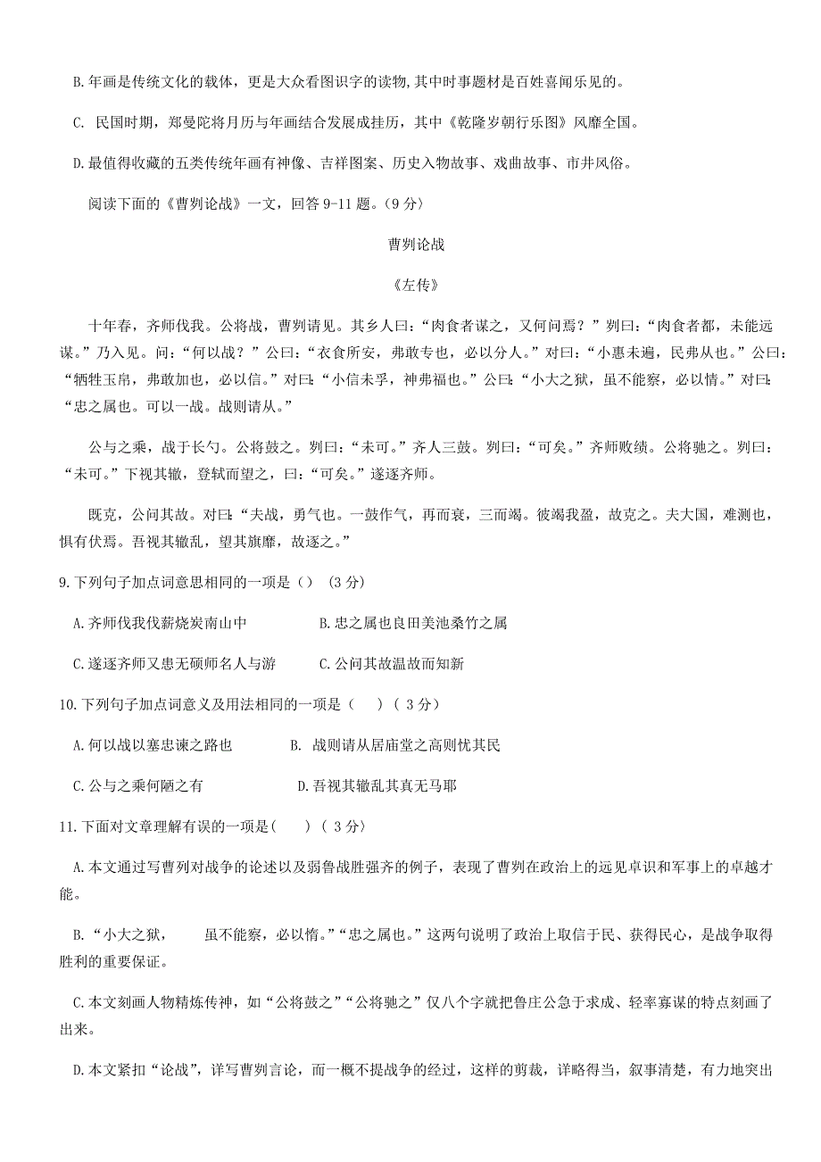 天津市西青区2020初中语文毕业生学业考试调查试卷【一】_第4页