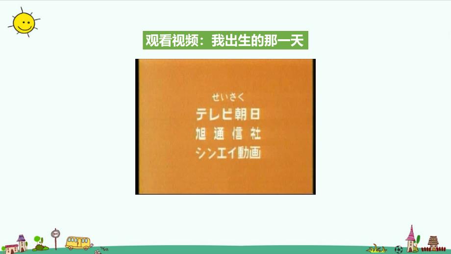 部编版道德与法治三年级上册7.生命最宝贵 （第一课时 ）_第2页