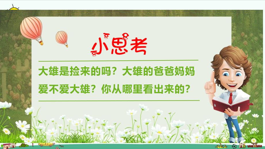 部编版道德与法治三年级上册7.生命最宝贵 （第一课时 ）_第3页