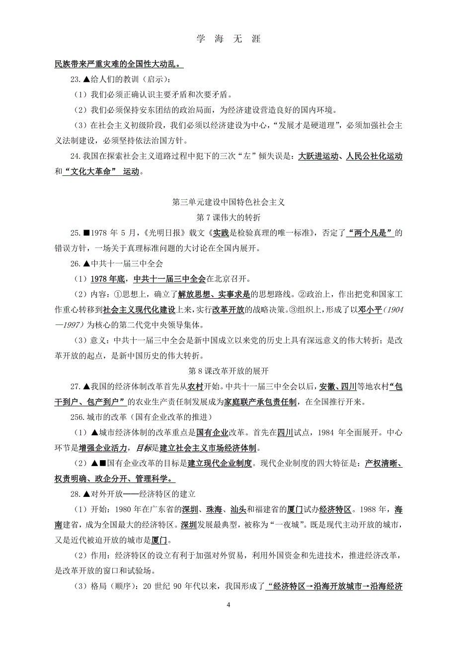 八年级历史下册重点知识点复习（2020年8月整理）.pdf_第4页