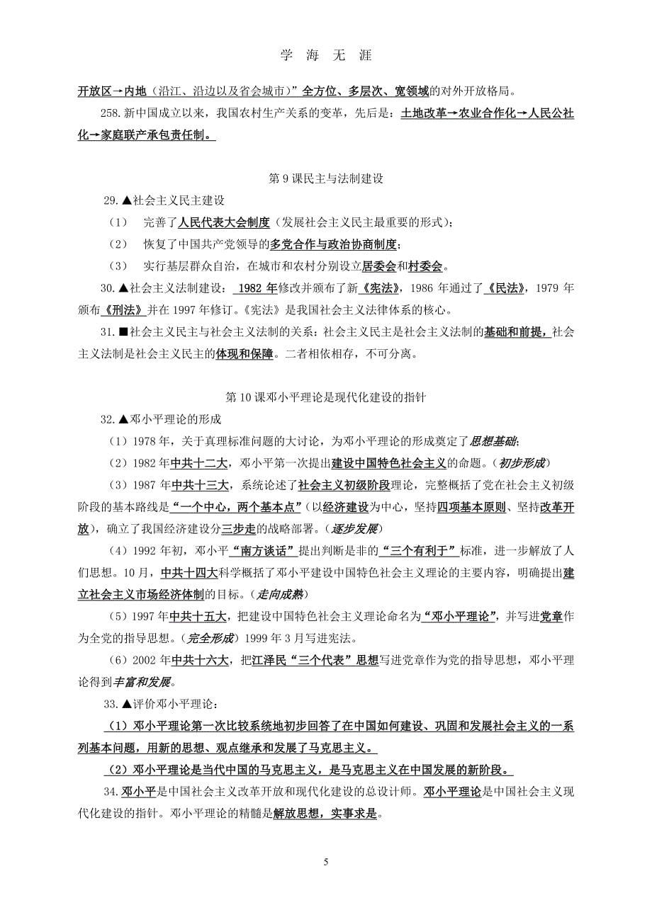 八年级历史下册重点知识点复习（2020年8月整理）.pdf_第5页