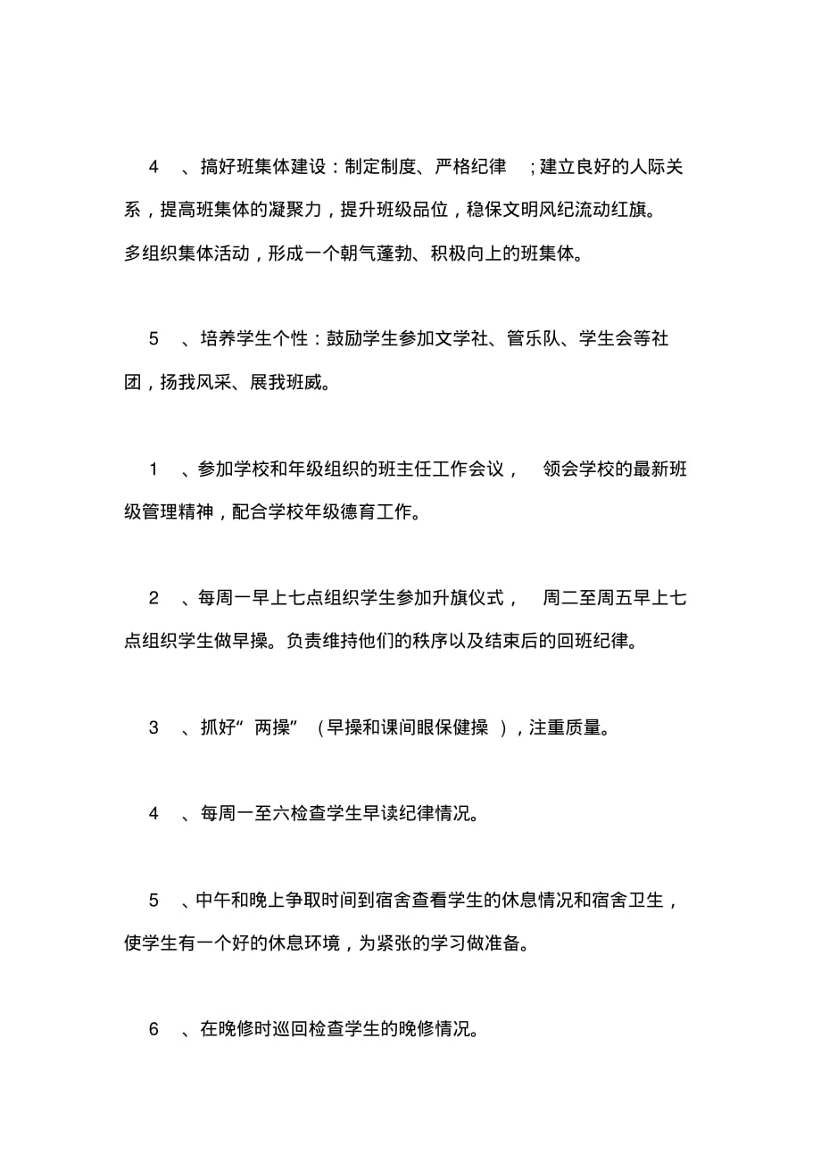 高一班主任实习工作计划范文_第4页