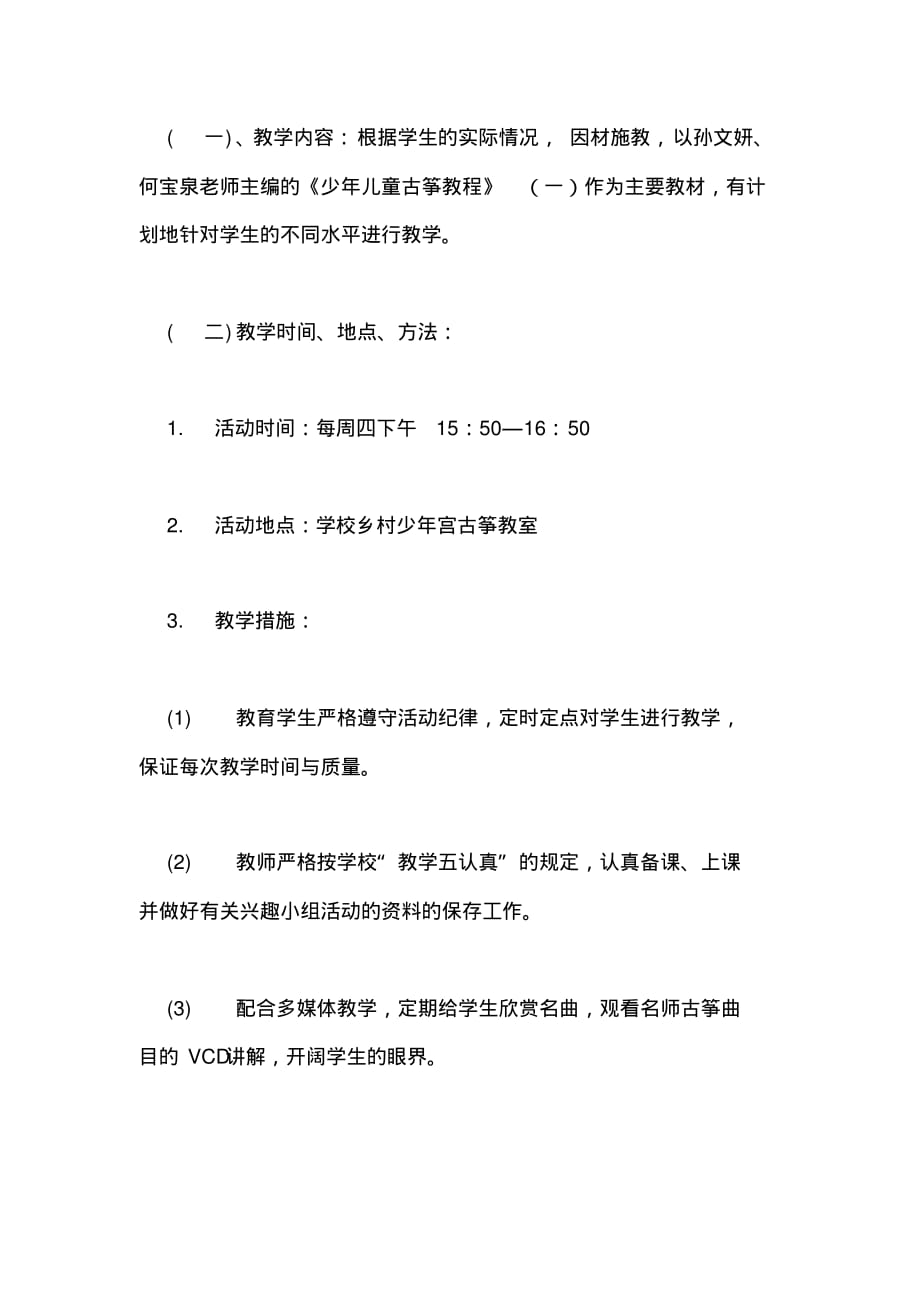 古筝提高班教学计划_第2页