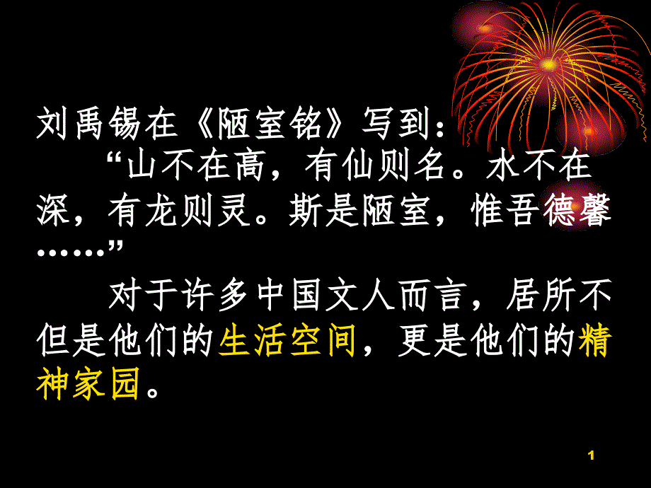 项脊轩志优秀（课堂PPT）_第1页