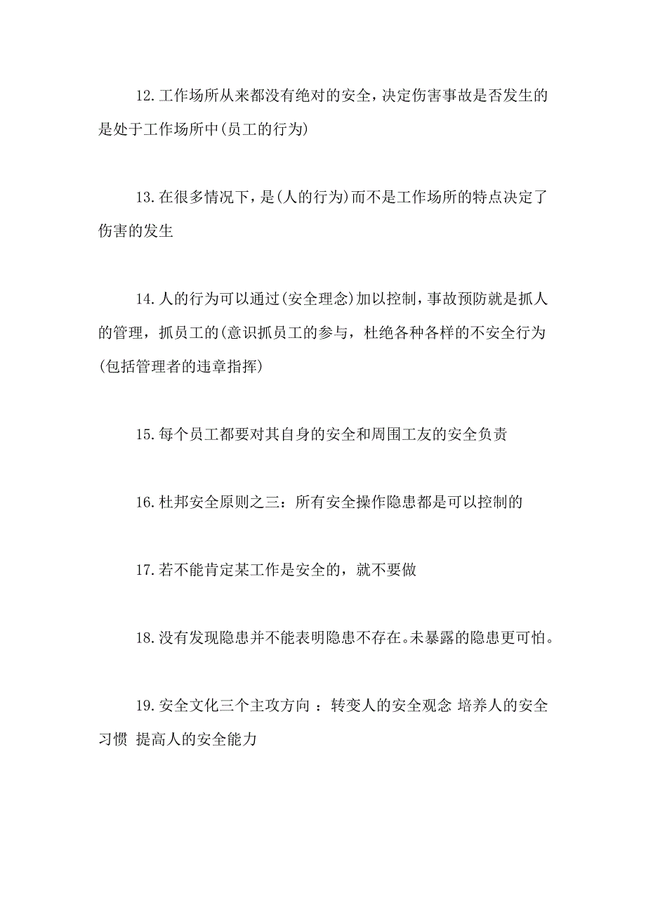 2021年最新安全知识竞赛培训试题_第3页