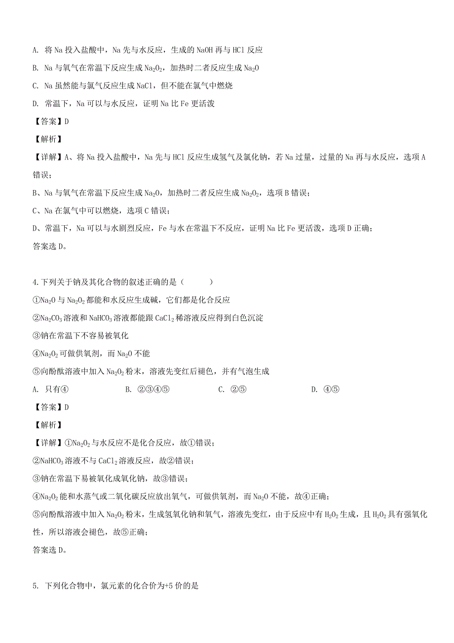 福建省建瓯市芝华中学2019-2020学年高一化学上学期第一次阶段考试试题【带解析】_第2页