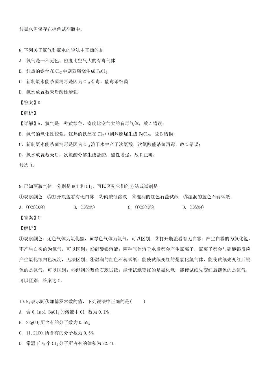 福建省建瓯市芝华中学2019-2020学年高一化学上学期第一次阶段考试试题【带解析】_第4页