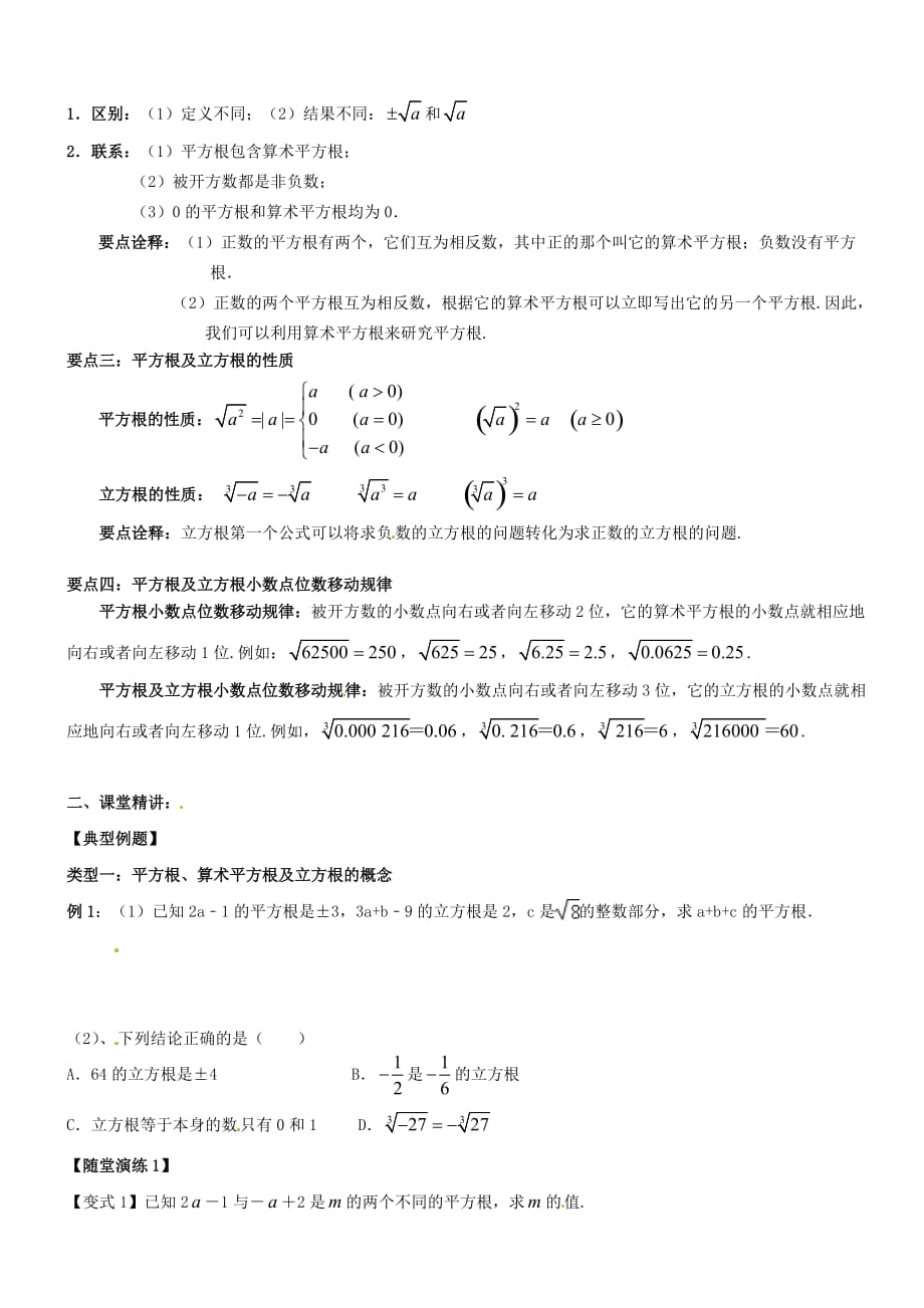 2018 年七年级数学下册春季课程第三讲平方根与立方根的认识试题【人教版】_第2页