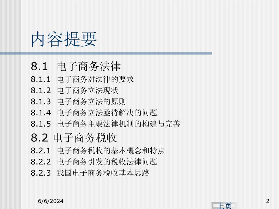 电子商务法律问题及税收课件_第2页