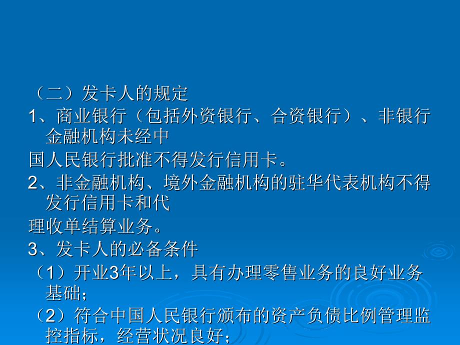 支付结算业务的核算(第四节 信用卡业务的核算)讲义资料_第2页