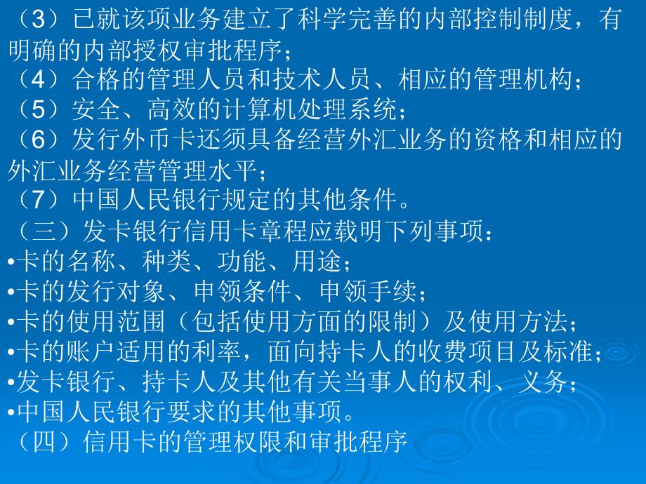 支付结算业务的核算(第四节 信用卡业务的核算)讲义资料_第3页