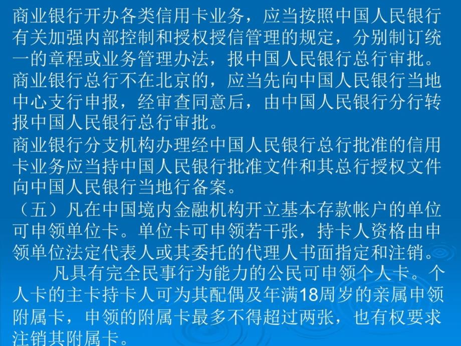 支付结算业务的核算(第四节 信用卡业务的核算)讲义资料_第4页