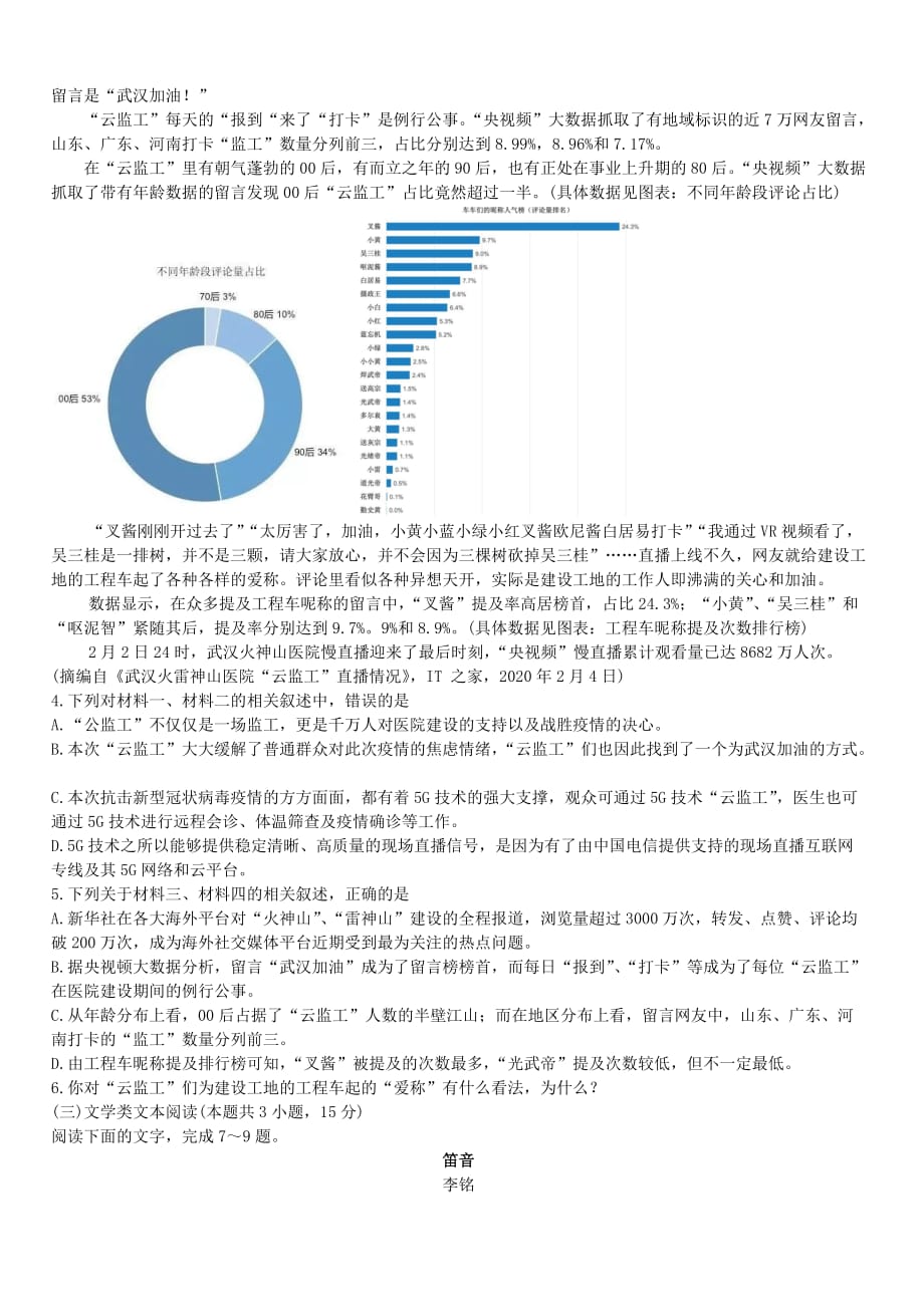 全国大联考2020届高三语文4月联考试题[带答案]_第3页