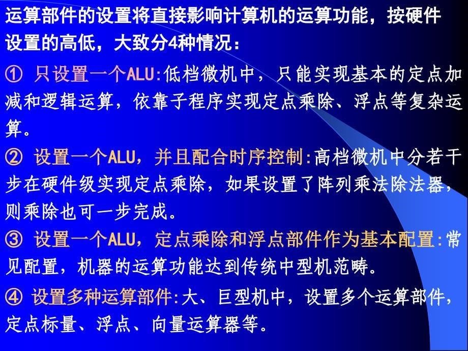 电子科技大学计算机组成原理3计算机组成原理-3-1-概述课件_第5页