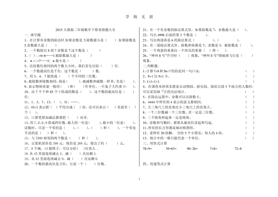 人教版二年级下册数学易错题大全（2020年8月整理）.pdf_第1页