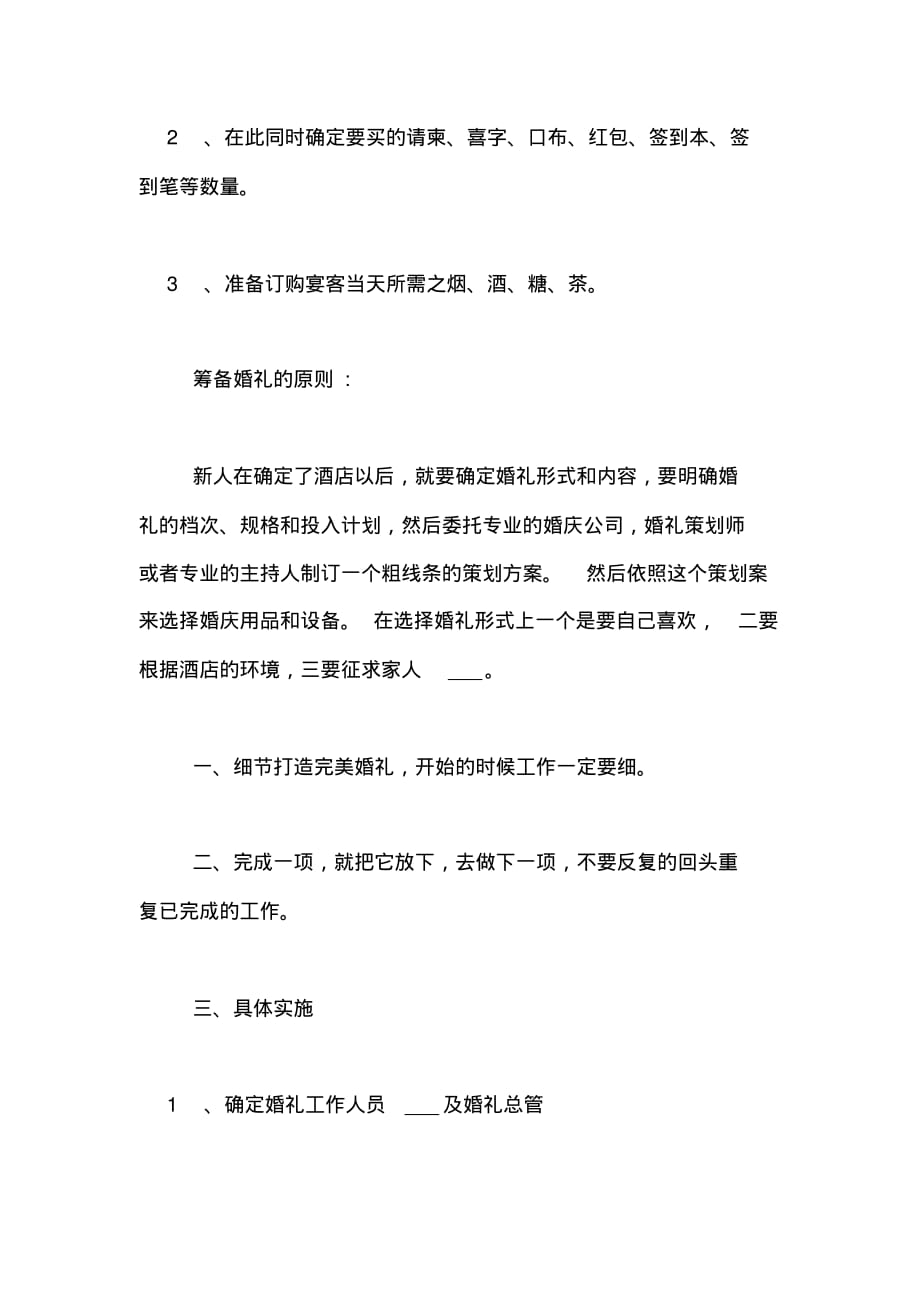 婚礼策划人员的工作计划_第3页