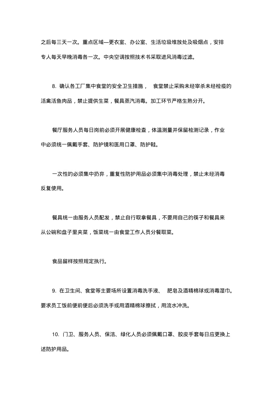 工厂复工复产疫情防疫方案_第3页