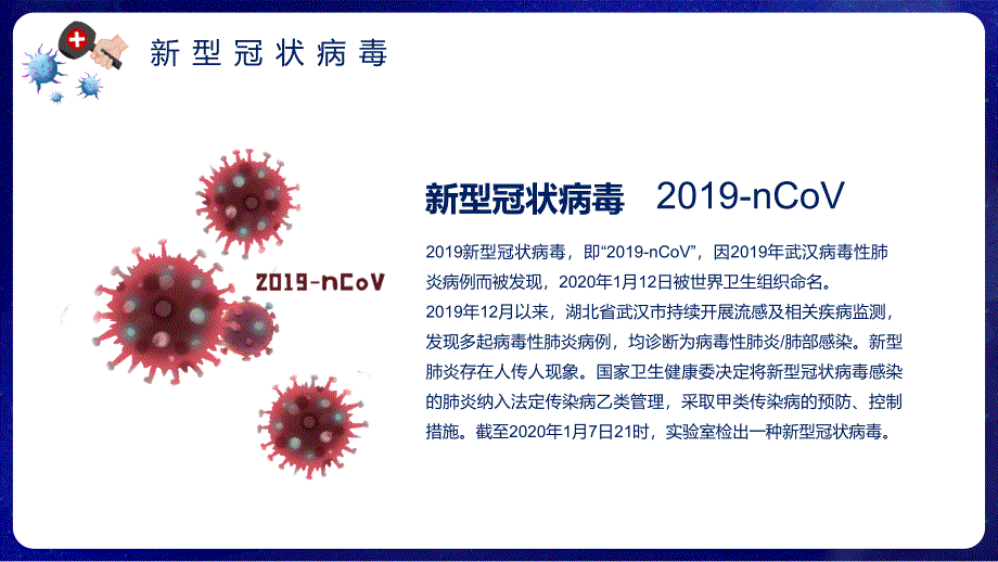 新型冠状病毒病毒预防知识宣传培训PPT模板下载_第4页