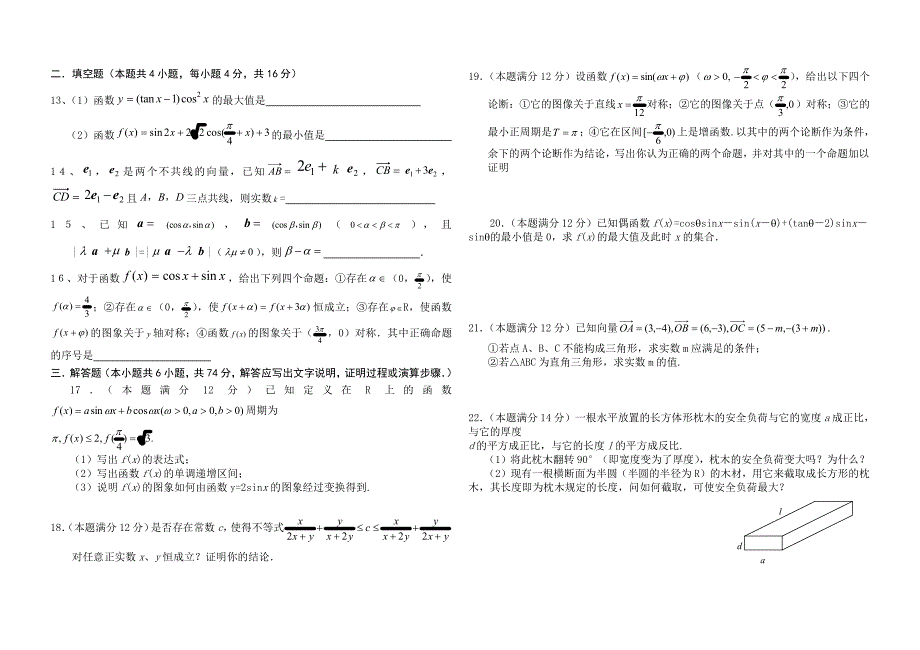 12741编号江苏省黄桥中学高一数学期末综合测试卷二_第2页