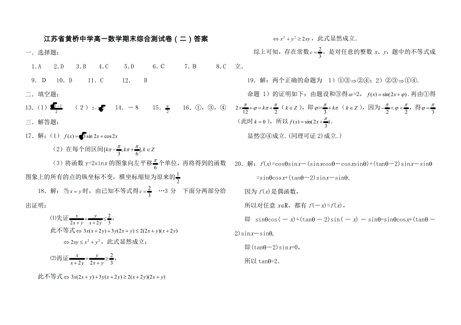 12741编号江苏省黄桥中学高一数学期末综合测试卷二_第3页