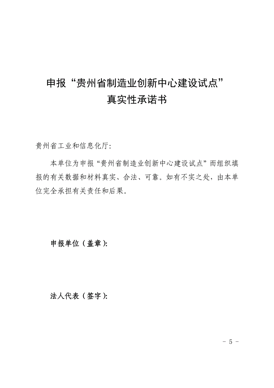 贵州省制造业创新中心建设试点申报书_第4页