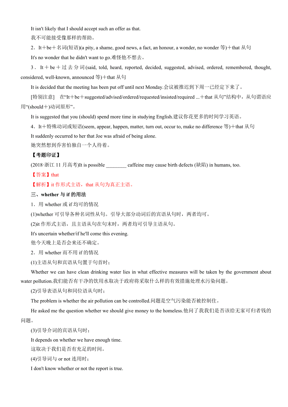 2020年高考英语必考点全梳理专题14-名词性从句【精讲深剖】带答案解析_第4页