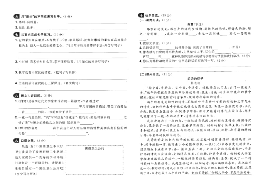 部编版语文五年级上单元检测试题（第一单元含答案 ）_第2页