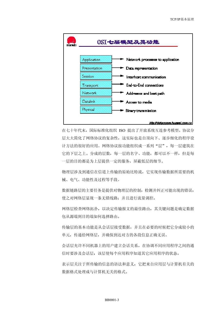 02-以太网基本原理_第5页