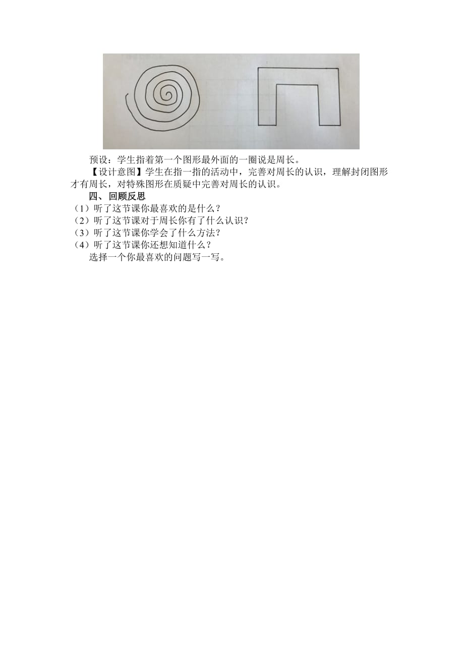 三年级上册数学教案-8.1周长的认识︳青岛版_第4页