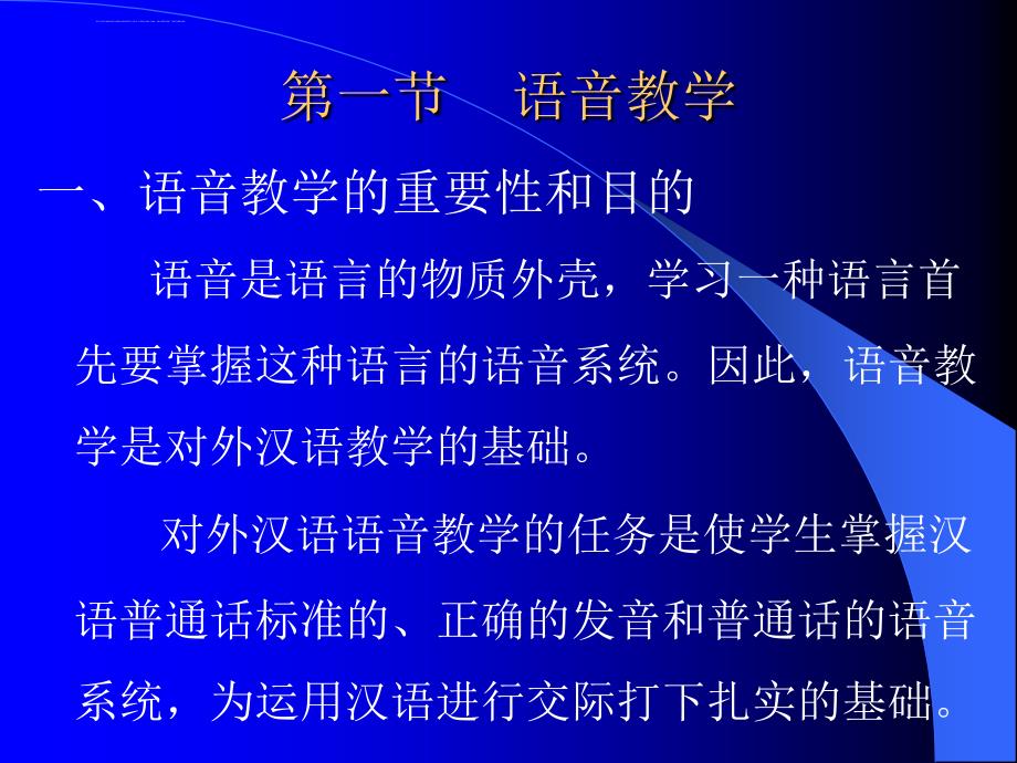 汉语要素教学课件_第4页
