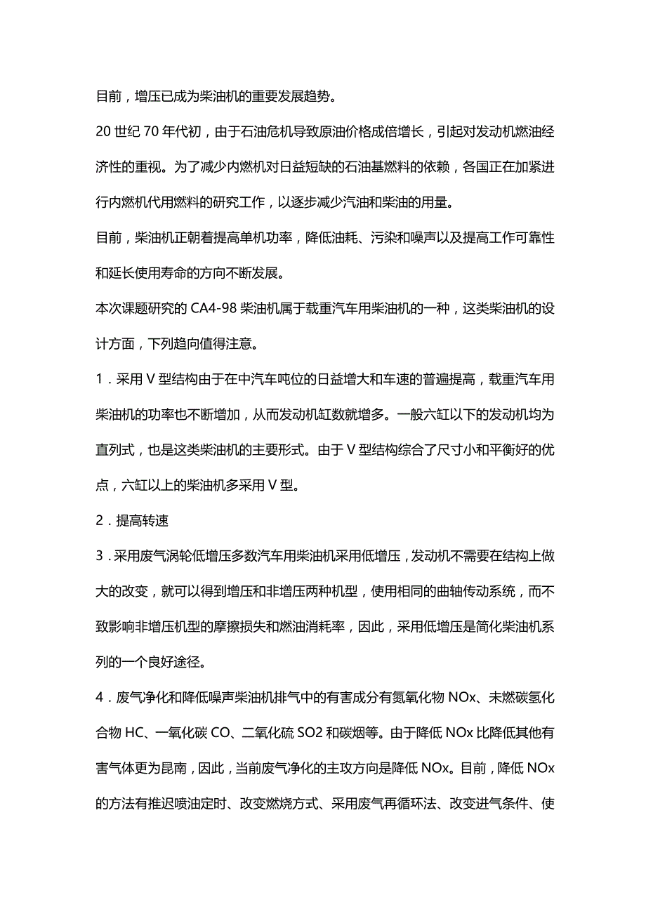 (2020年){生产工艺技术}柴油机连杆加工工艺及铣螺栓座面夹具设计毕业论文_第3页