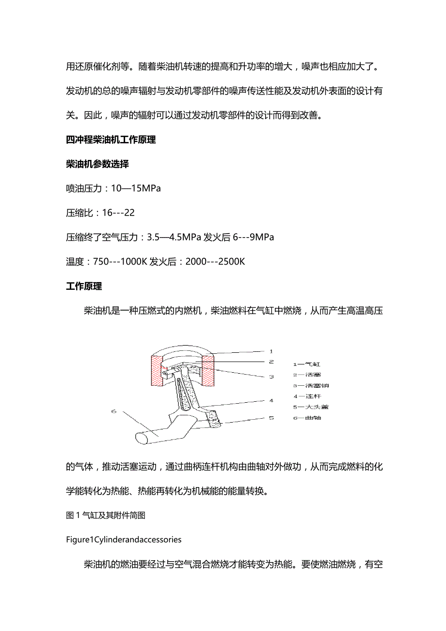 (2020年){生产工艺技术}柴油机连杆加工工艺及铣螺栓座面夹具设计毕业论文_第4页