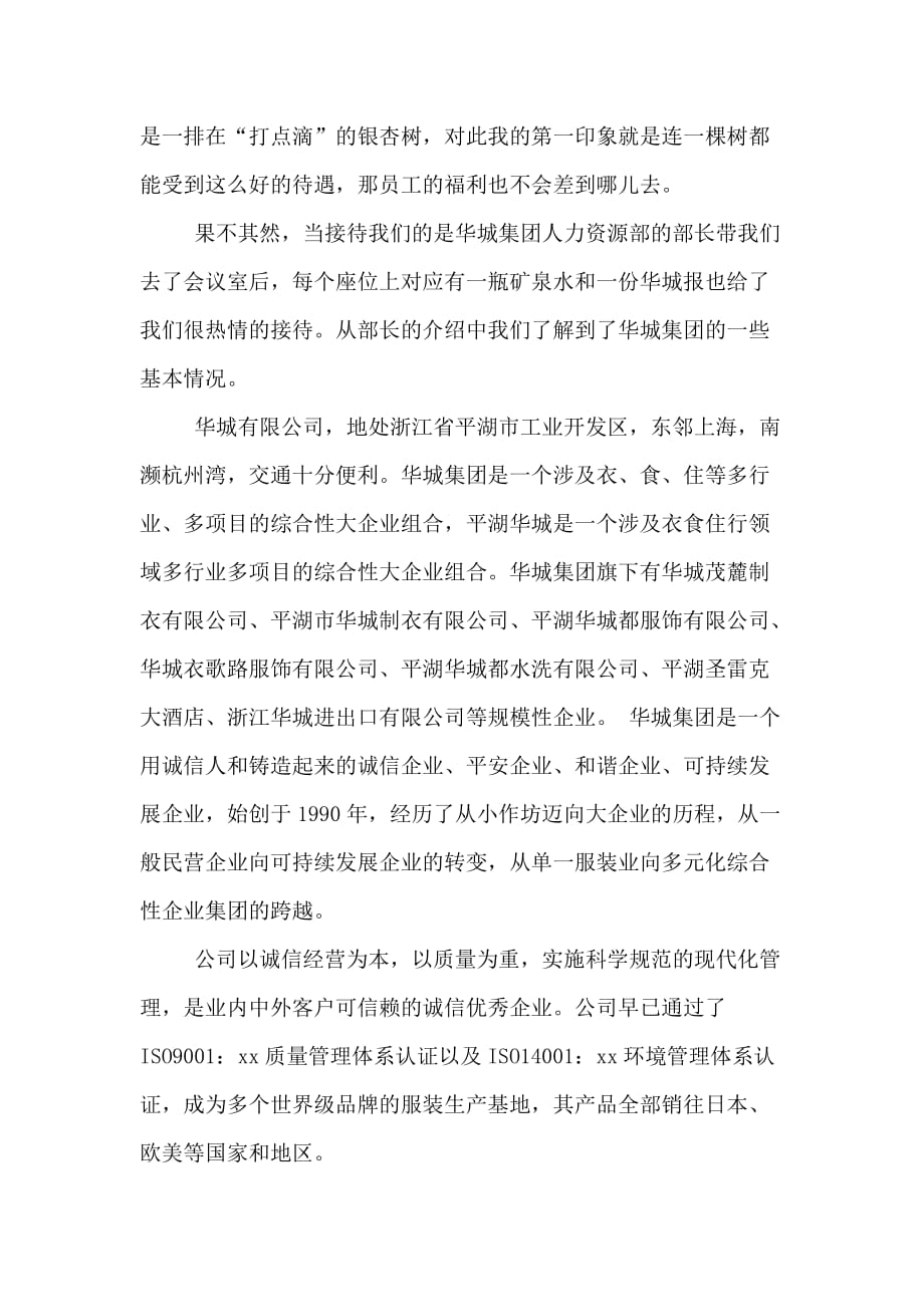 华城集团参观实习报告_第2页