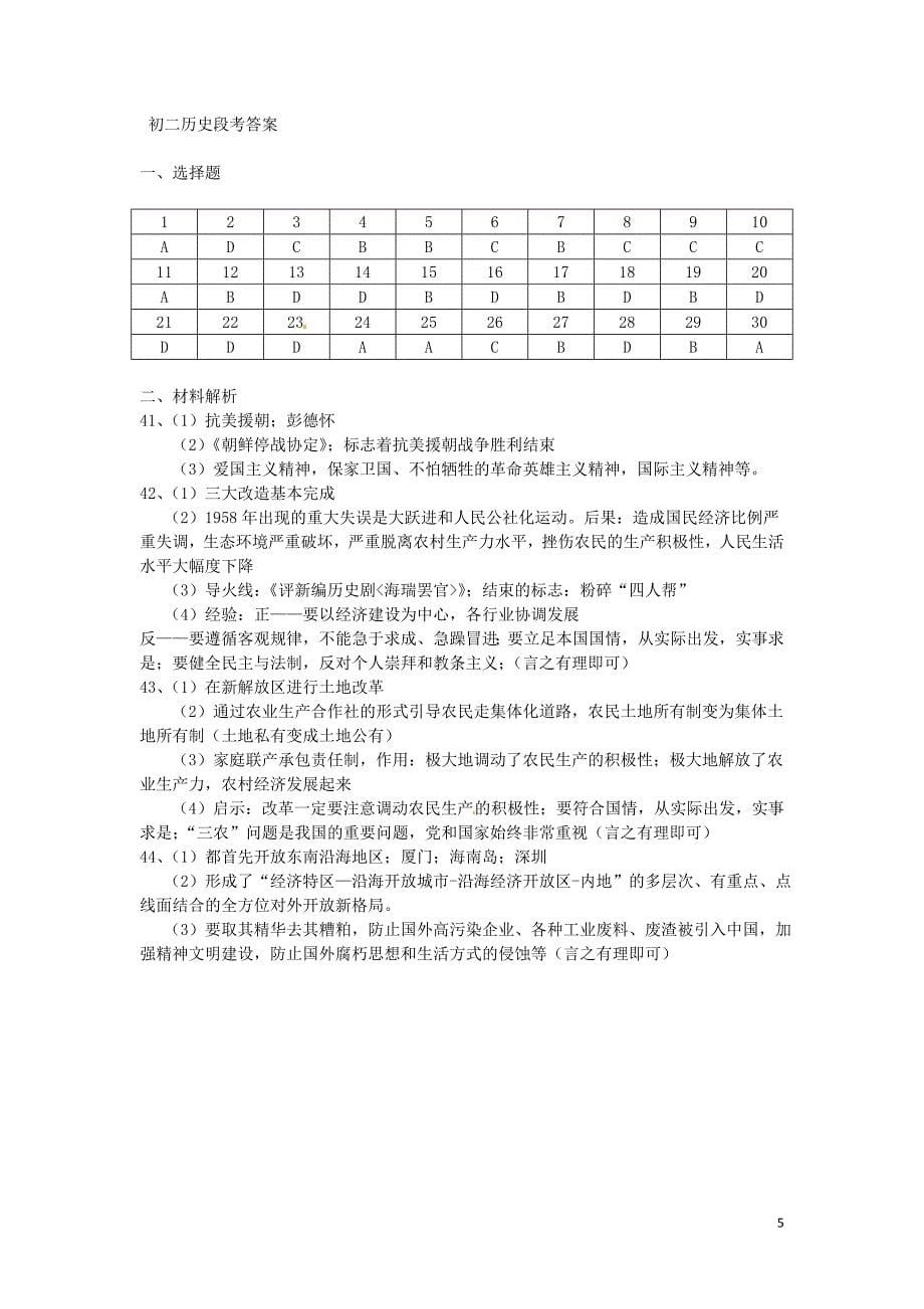 广西2015_2016学年八年级历史下学期期中试题岳麓版.doc_第5页