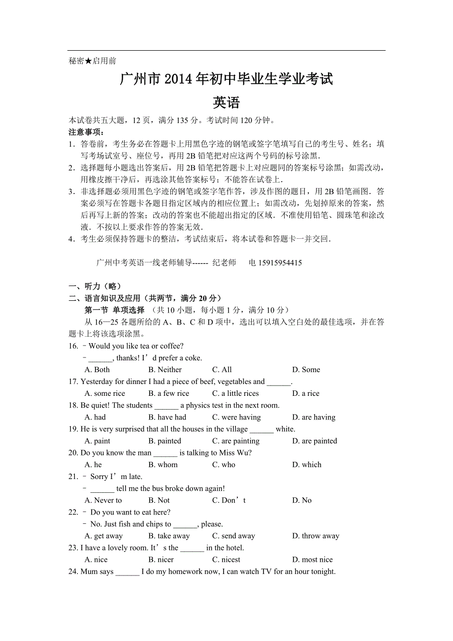 9866编号广州中考英语试卷含答案_第1页