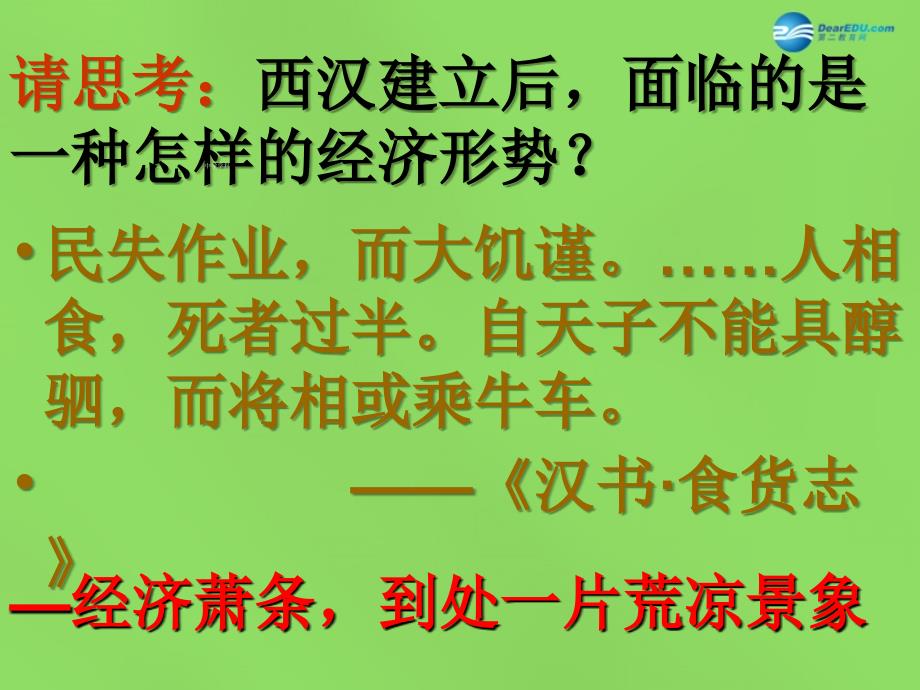 江苏省宿迁市泗洪县四河中学历史七年级上册 第三单元 第12课 大一统的汉朝课件 新人教版.ppt_第3页